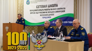 Открытие сетевой школы передового опыта по вопросам обеспечения условий труда работников ФГП ВО ЖДТ России